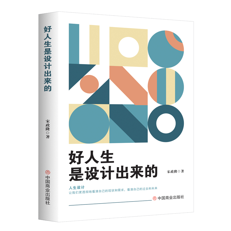 好人生是设计出来的
