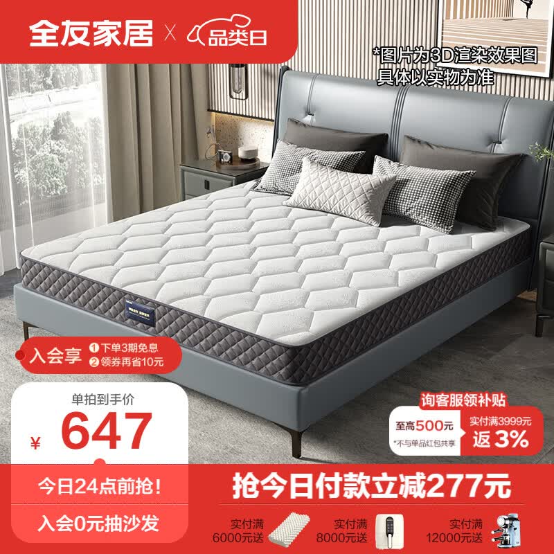 全友家居 床垫抗菌面料软硬两用椰棕弹簧床垫 105171 1500mm*2000mm高性价比高么？