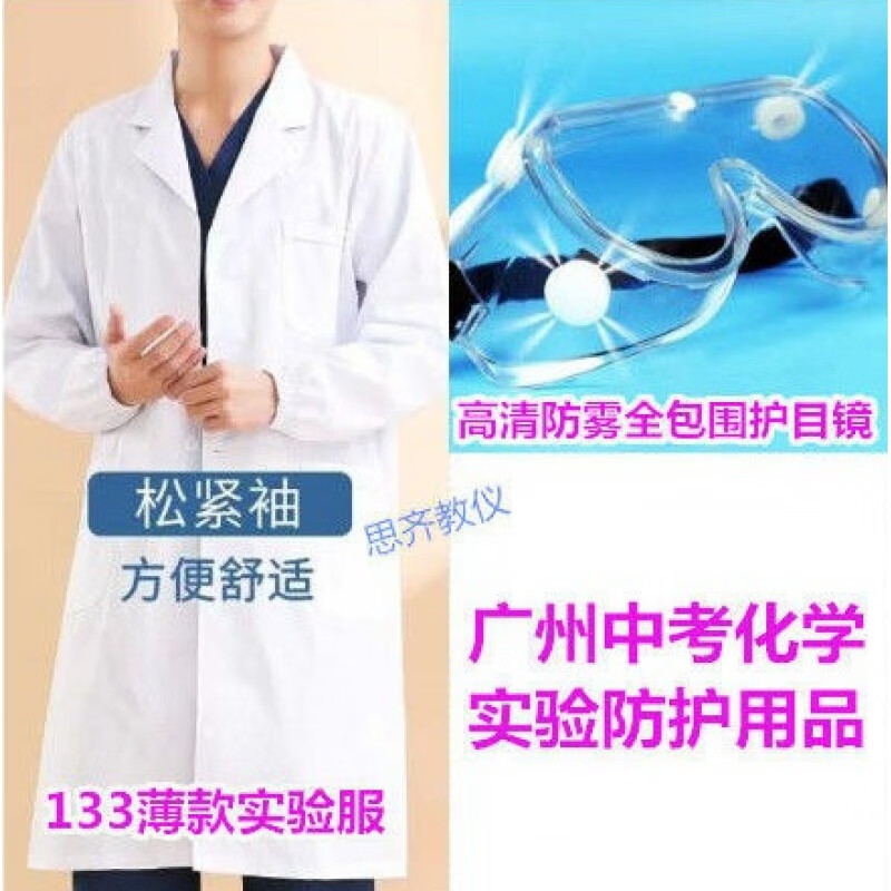 英梵度大学生化学实验三件套中考化学实验防护三件套护目镜防护手套