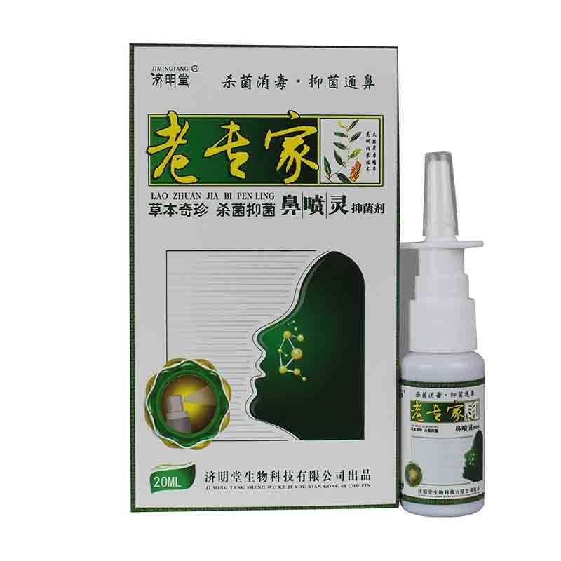 【药房直发】老专家鼻喷灵剂濞喷灵鼻痒鼻塞喷剂鼻炎液喷雾 发8支同款