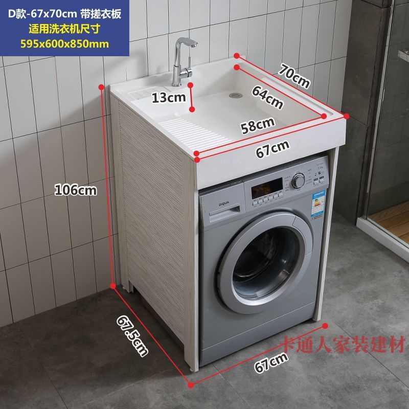 桓鑫阳台洗衣池带搓衣板 洗衣机柜 台盆一体 阳台洗衣柜小户型一体洗 66.5X70带搓衣板
