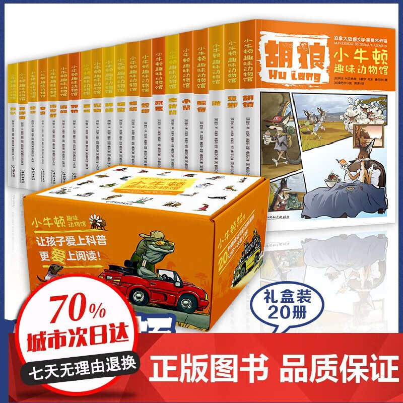 【现货】小牛顿趣味动物馆一第二辑20册科普类书籍儿童绘本36岁认知