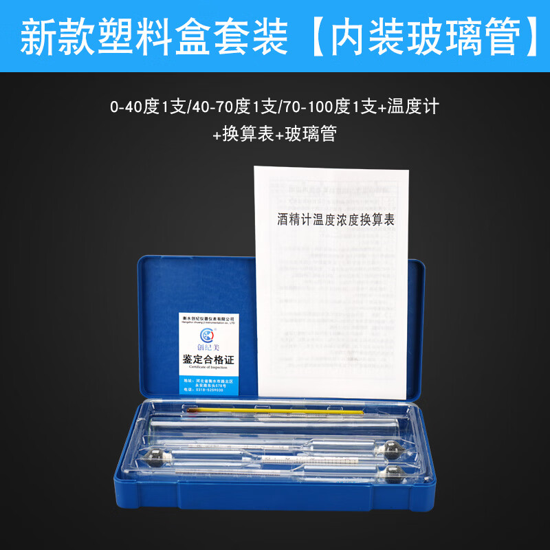 黍鱼昱琅过检计酒度计测白酒度数测量仪表酒度表测量酒器酒尺 普通