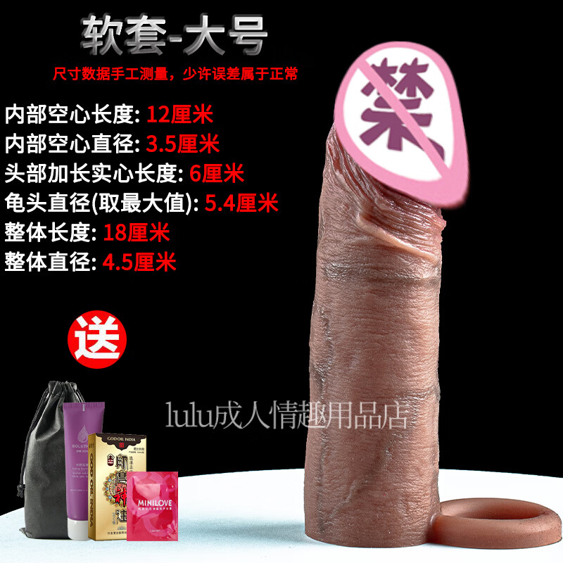 云曼阴茎套加大加粗加长狼牙套大蘑菇头穿戴式空心套男用男士不举硬套 软套-大号(物理加长加粗)
