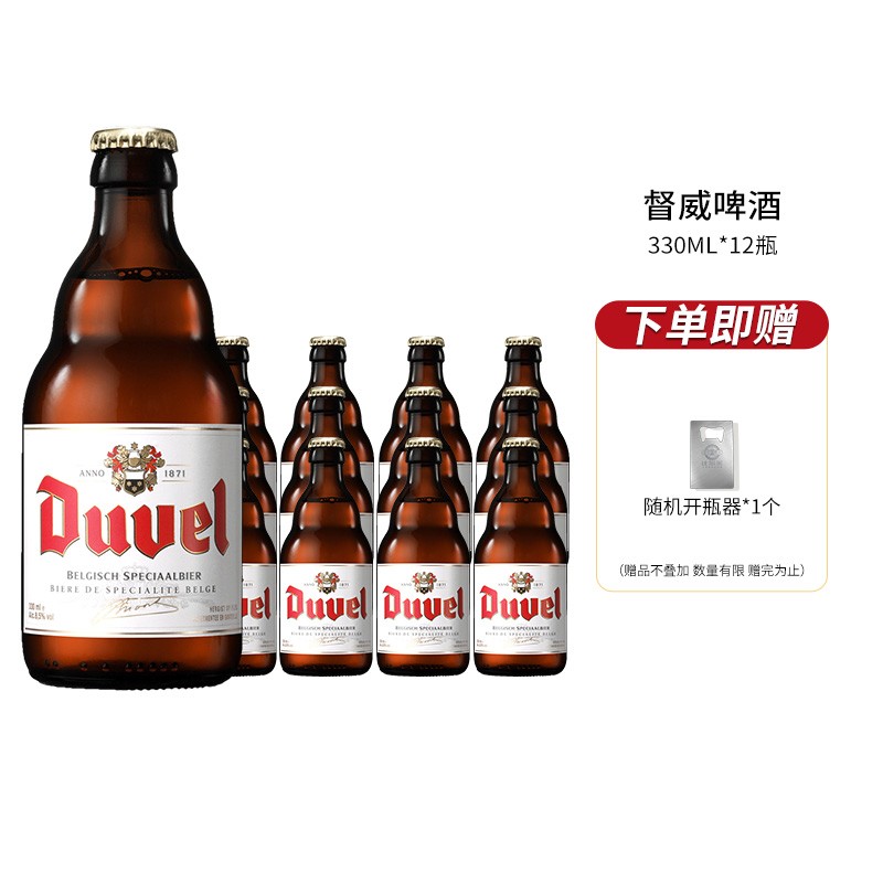 督威 duvel 比利时原装进口精酿啤酒瓶装 督威限定礼盒/三花/黄金啤酒