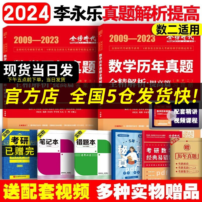 【数学真题考场排版】2024李永乐考研数学历年真题全精解析基础篇1987-2008年真题 强化篇2009-2023年真题 数学一数学二数学三 自选 【李永乐】考研数学二强化篇2009-2023年真题