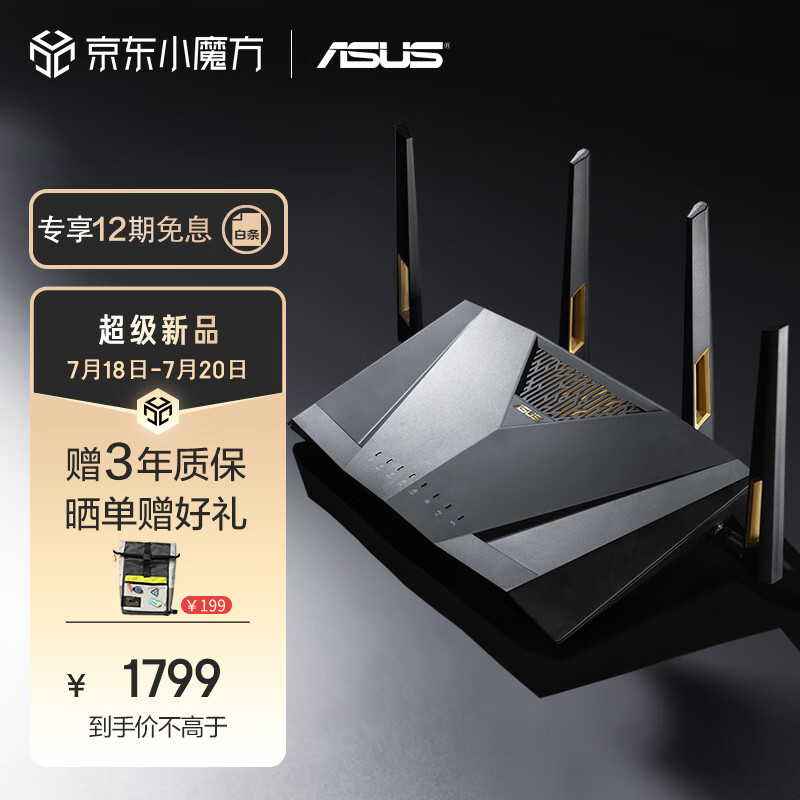 华硕（ASUS）RT-AX88U Pro全千兆电竞无线路由器 穿墙全屋WiFi6 博通四核2.0G双2.5G口