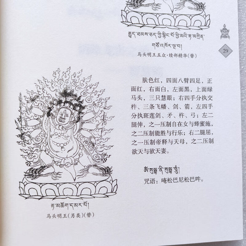 藏传神明图谱 福神 久美却吉多杰 青海人民 9787225040219 均色