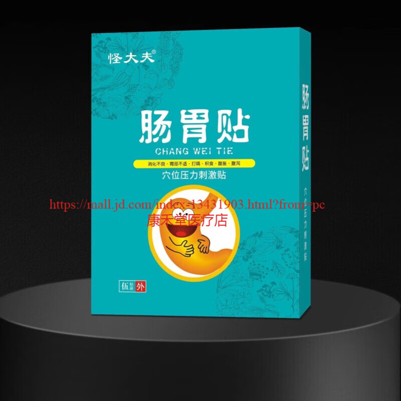 【药房直售】怪大夫 肠胃贴胃肠调理贴肠胃消化不良打嗝放屁多腹胀泄厌食暖胃贴 10盒