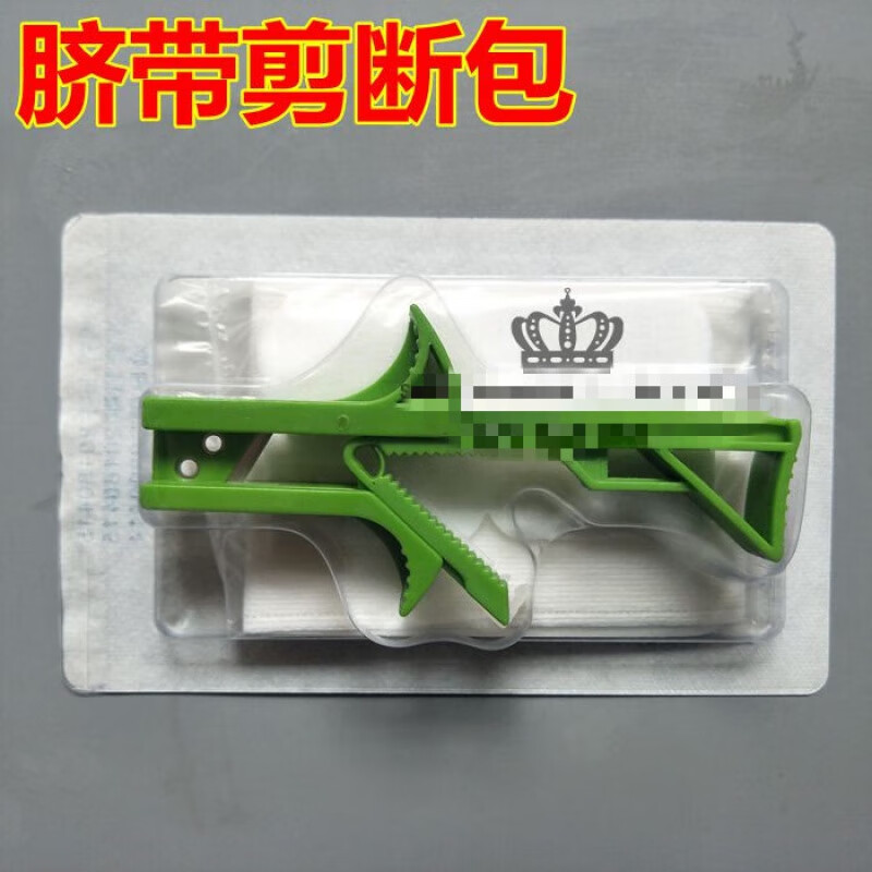 一次性脐带剪断包 新生儿脐带夹脐带夹剪断器 脐带剪 器 脐带剪 器