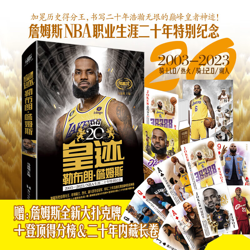 正版NBA那些年我们一起追的球星4本套装 1+2+3+4 台海出版社 乔丹麦迪科比邓肯姚明艾弗森体育球星人物传记nba足球人物书巴塞罗 皇迹 勒布朗詹姆斯