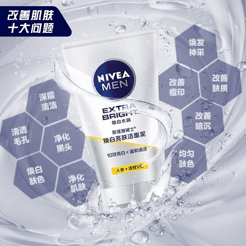 妮维雅（NIVEA） 洗面奶男士护肤焕白亮肤洁面泥 焕白亮肤洁面乳100g