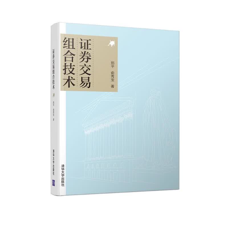 证券交易组合技术