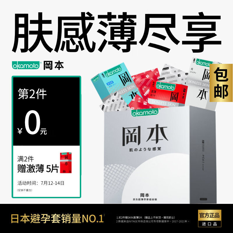 冈本?超薄避孕套?安全套 SKIN尽享16片装 润滑 男女用 套套 计生用品