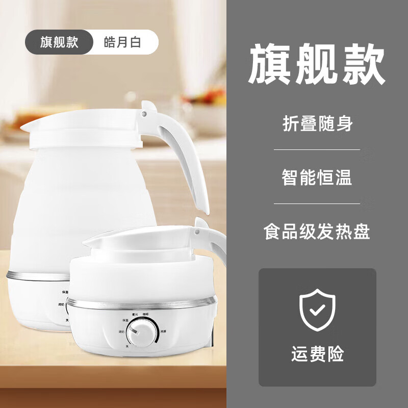 折叠水壶便携式调温款烧水壶迷你电热水壶恒温速热自动断电304出差旅行旅游家用办公室保温一体 调温旗舰款皓月白/智能