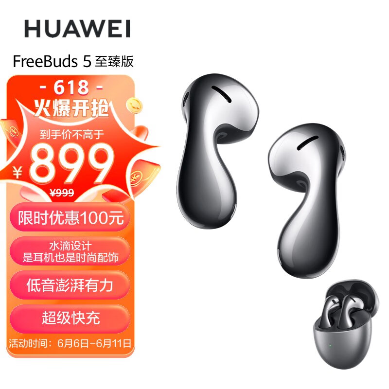 华为（HUAWEI）HUAWEI FreeBuds 5半入耳式降噪蓝牙耳机水滴设计超磁感澎湃单元音乐游戏运动耳机至臻版冰霜银