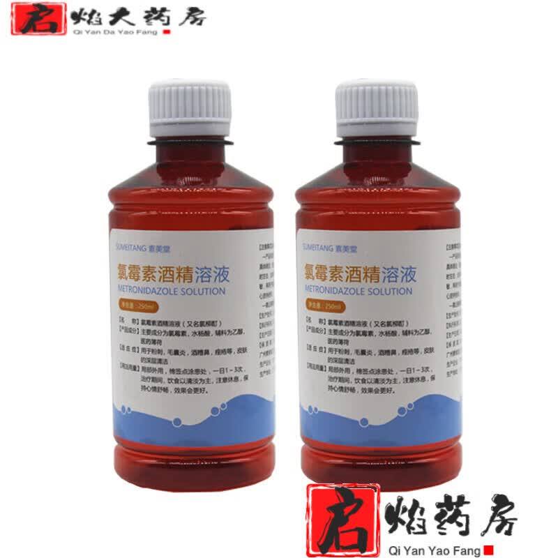 【药房直售】250ml复方搽剂洗剂水杨酸酊擦剂酒精溶液痘痘水氯酊醇