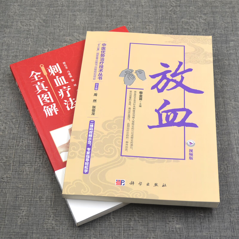 中医 拔罐放血治百病针炙学王秀珍民间刺血术