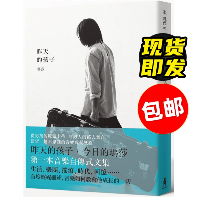 现货 昨天的孩子 玛莎 木马 早上六点半遇见五月天 贝斯手