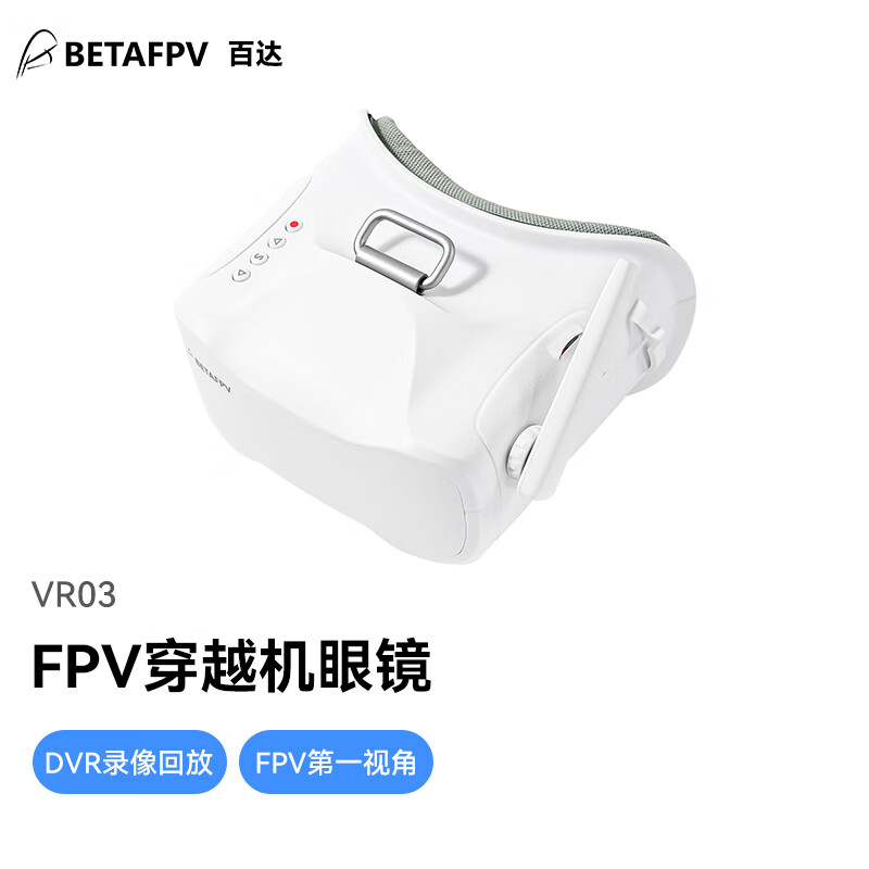 BETAFPV FPV眼镜头带5.8模拟图传穿越无人机竞速飞行视频眼镜VR03 VR03（支持卡录） VR眼镜