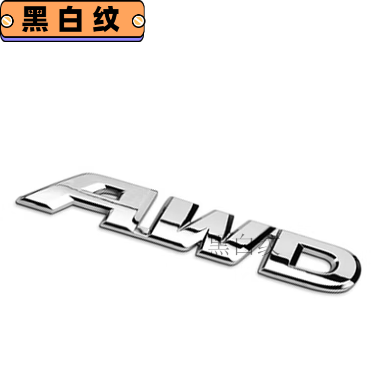 亦鹿為你適用本田冠道 URV AWD 370 turbo后尾標車標車貼四驅(qū)字母標志英文 AWD 銀色