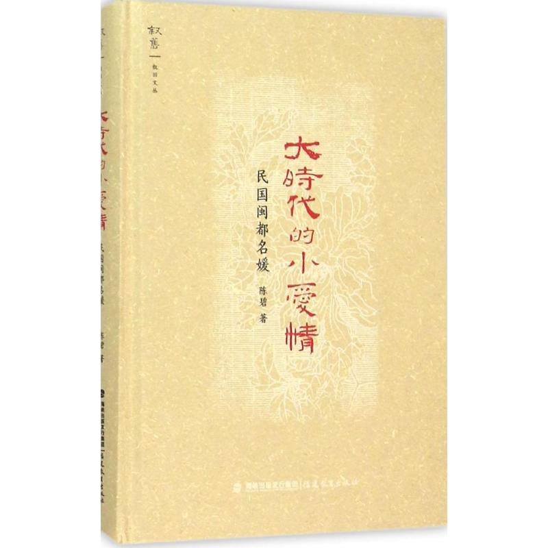 大时代的小爱情【正版图书】