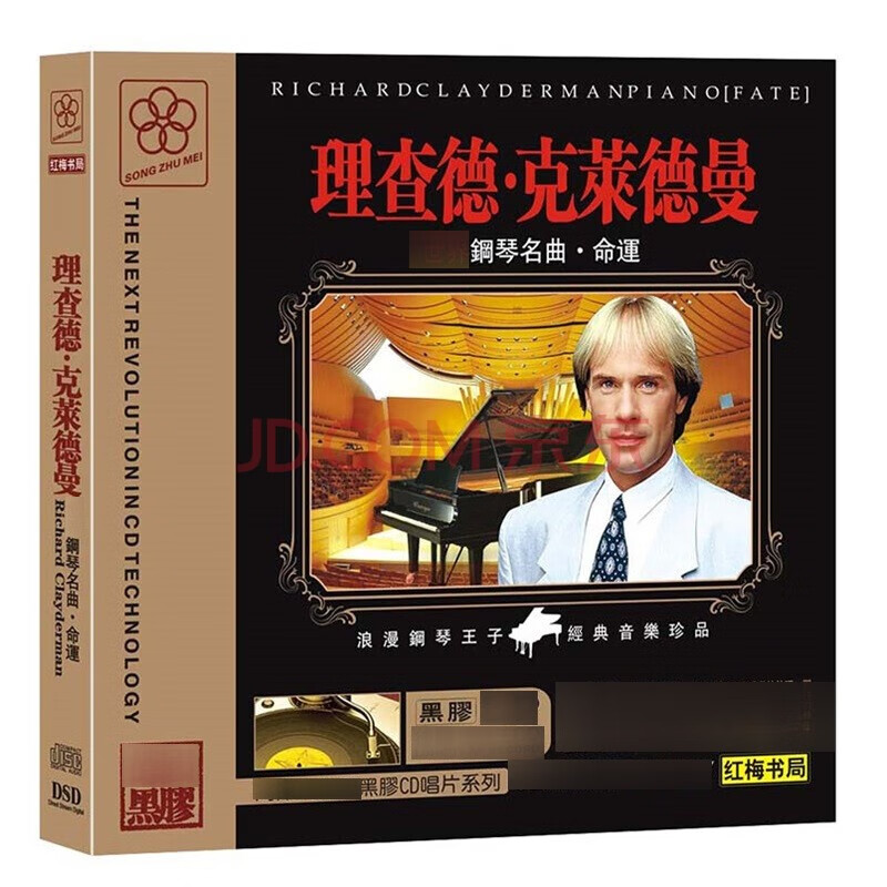 理查德·克莱德曼钢琴名曲:命运(cd黑胶版)
