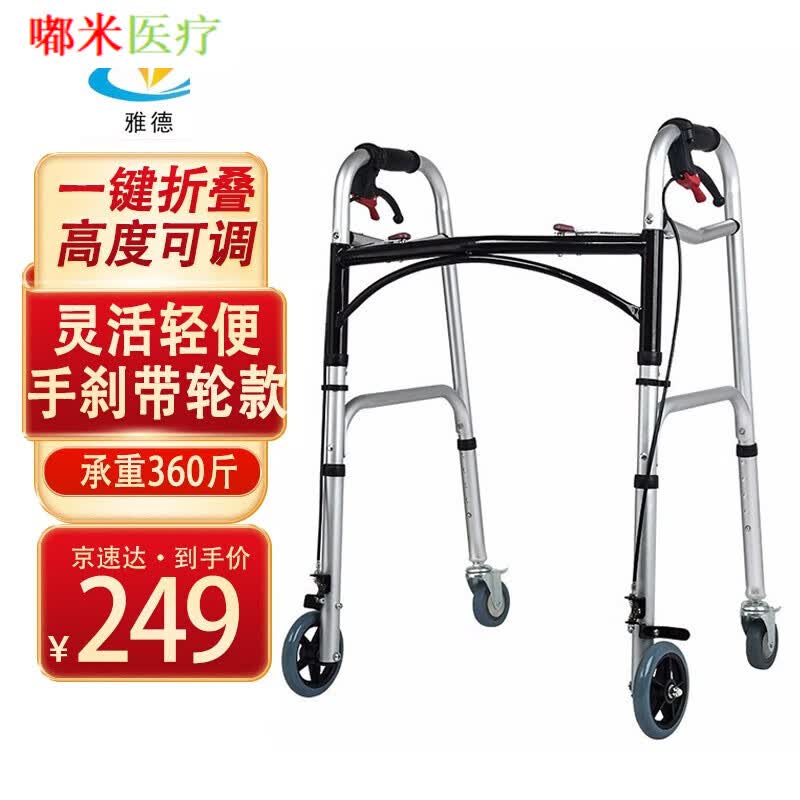 助行器老人助步车病人辅助行走器老年手扶走路扶手椅架老年人股骨头髋关节术后康复步行器支撑架 铝合金YC8201带手刹+万向轮