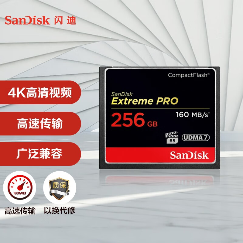 闪迪（SanDisk）256GB CF高级单反相机存储卡 UDMA7 4K至尊超极速版内存卡 CF卡至尊超极速