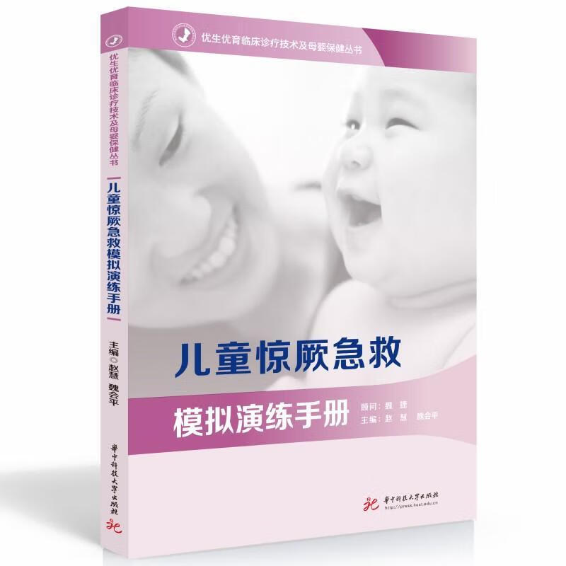 惊厥急救模拟演练医学 图书