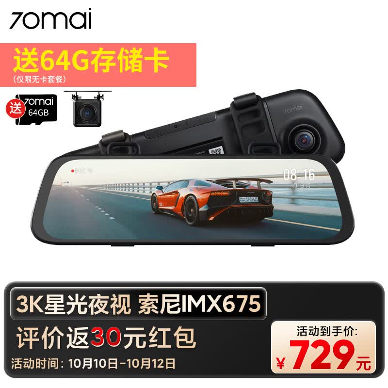 70迈行车记录仪S500 1944P高清夜视 前后双录倒车影像流媒体后视镜怎么看?