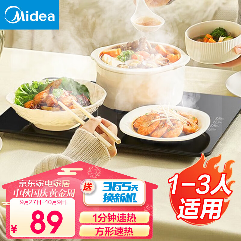 美的（Midea） 暖菜板热菜板保温板家用方形1分钟快速升温多功能恒温加热器保温桌垫暖菜板饭菜神器 【40cm方形机械款】04F02怎么看?