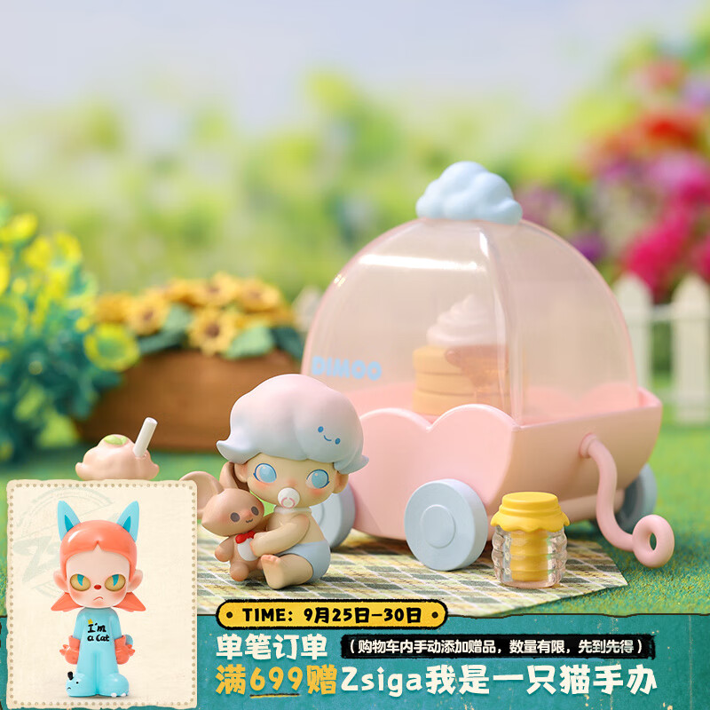POP MART泡泡玛特  DIMOO一起去郊游系列手办盲盒潮流玩具生日礼物 单个盲盒（随机发 拍9个非整盒）高性价比高么？
