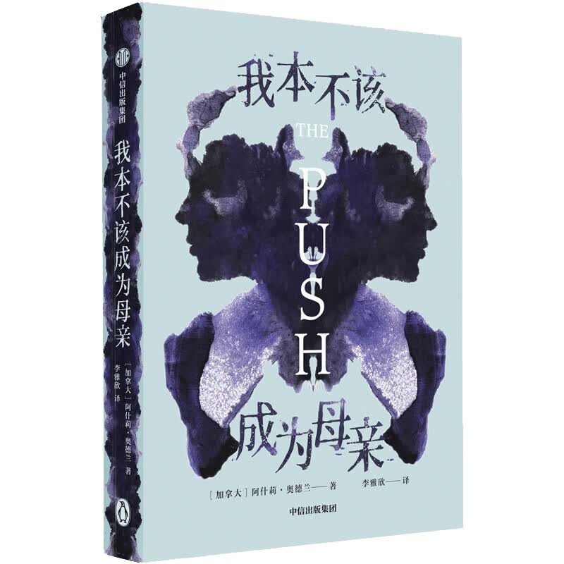 我本不该成为母亲 企鹅兰登年度巨献