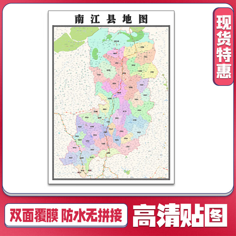 南江县地图1.1米四川省巴中市新款可定制交通行政划分贴图