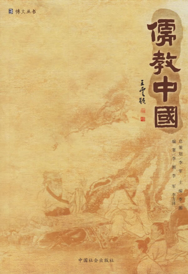 儒教中国【正版图书】