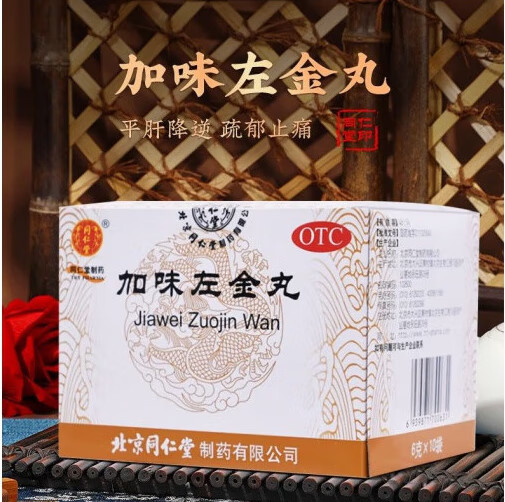 北京同仁堂 加味左金丸10袋 平肝降逆,疏郁止痛.