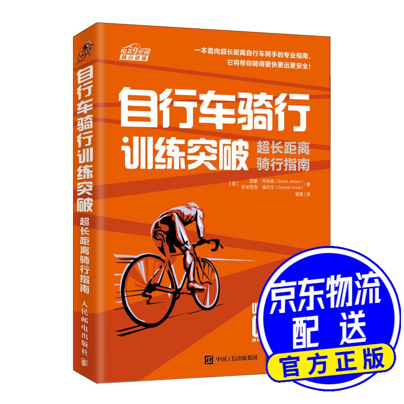 自行车骑行训练突破 超长距离骑行指南