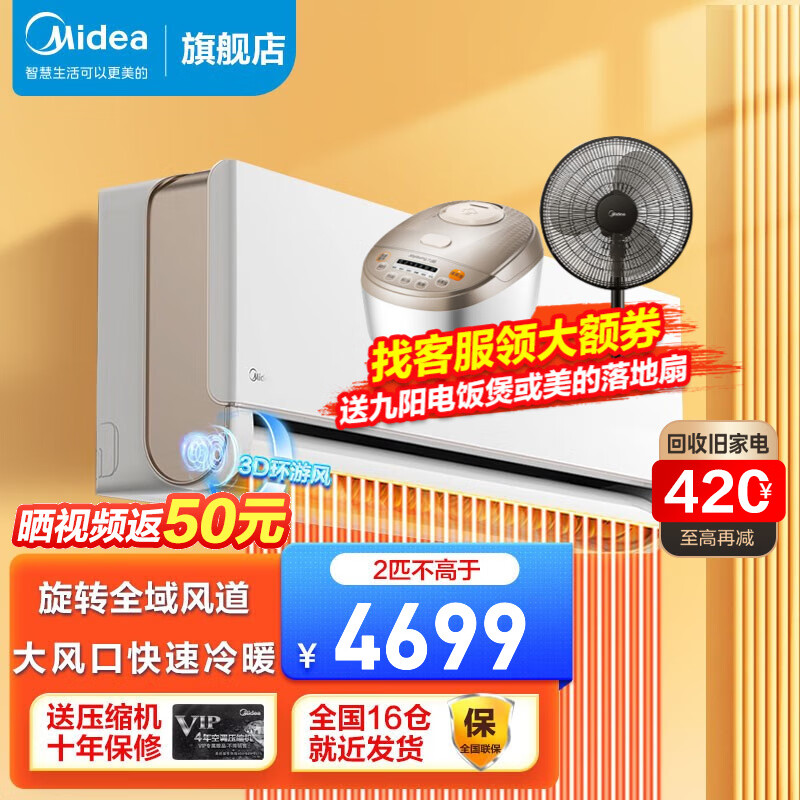 美的Midea2匹空调挂机 旋耀 新能效智能变频空调冷暖 壁挂式空调 客厅挂机 大卧室 以旧换新 50MXA3