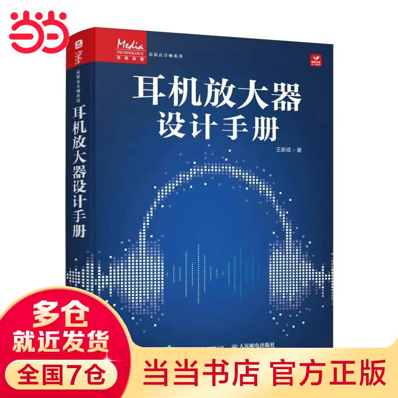 机放大器设计