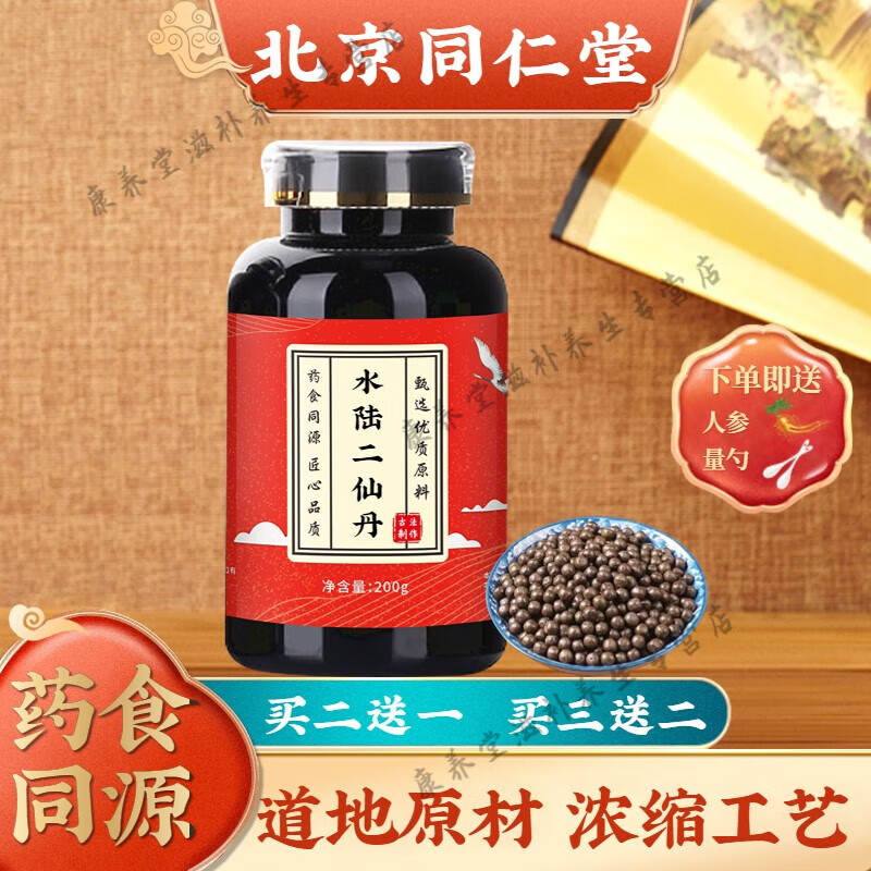 北京同仁堂 原料水陆二仙丹 匠心品质 药食同源 水陆二仙丸【买2,送,1