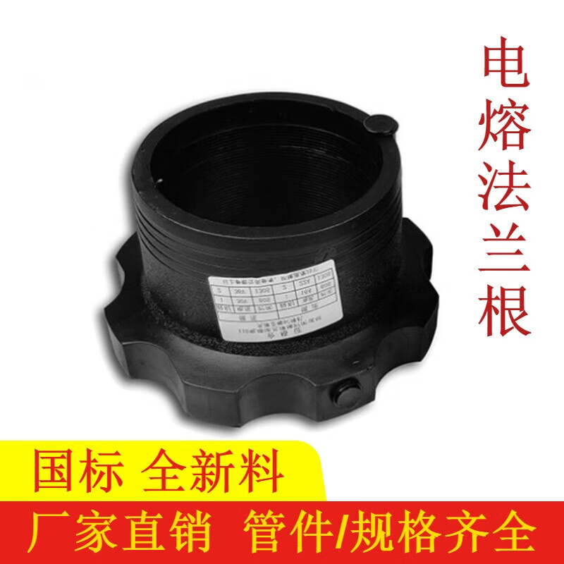 立始pe电熔法兰根电热熔法兰接头110 160 200钢丝骨架管pe给水管法兰