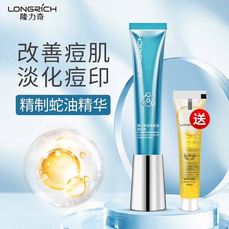 隆力奇多效蛇油肤乐乳面霜减少脸部泛红淡化痘印修护补水所有肤质 20g