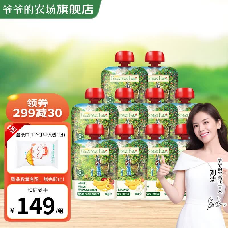 爷爷的农场果泥90g进口宝宝果泥宝宝辅食儿童果泥吸吸袋混合口味 随机口味10袋*90g怎么样,好用不?