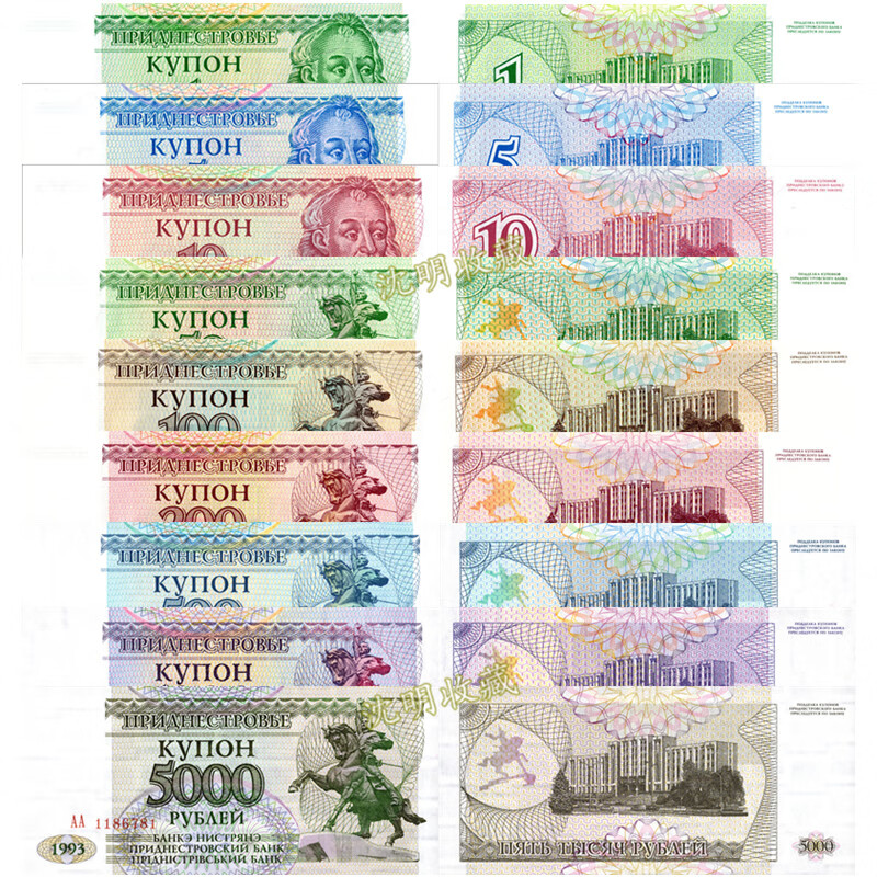 沈明收藏 欧洲-全新unc 德涅斯特(车臣)纸币 世界外国钱币已退出流通