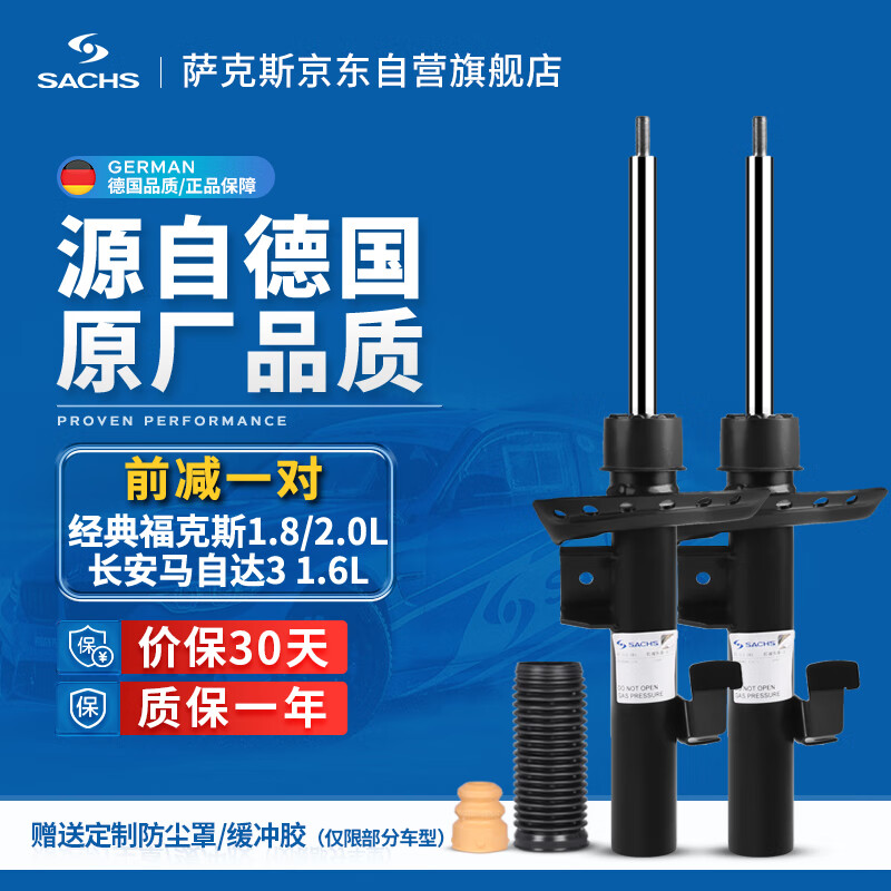 使用参考感受萨克斯SACHSTZ121减震器使用心得如何，家里使用的感受