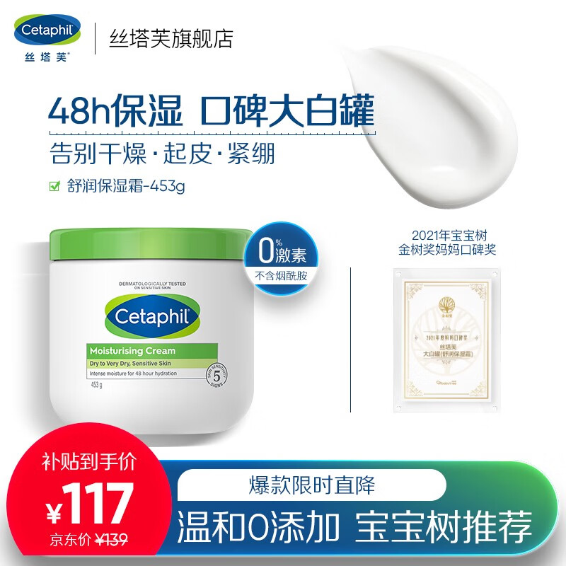 丝塔芙（Cetaphil）大白罐 保湿霜 润肤霜 身体乳补水滋养 敏感肌可用 不含烟酰胺 大白罐453g