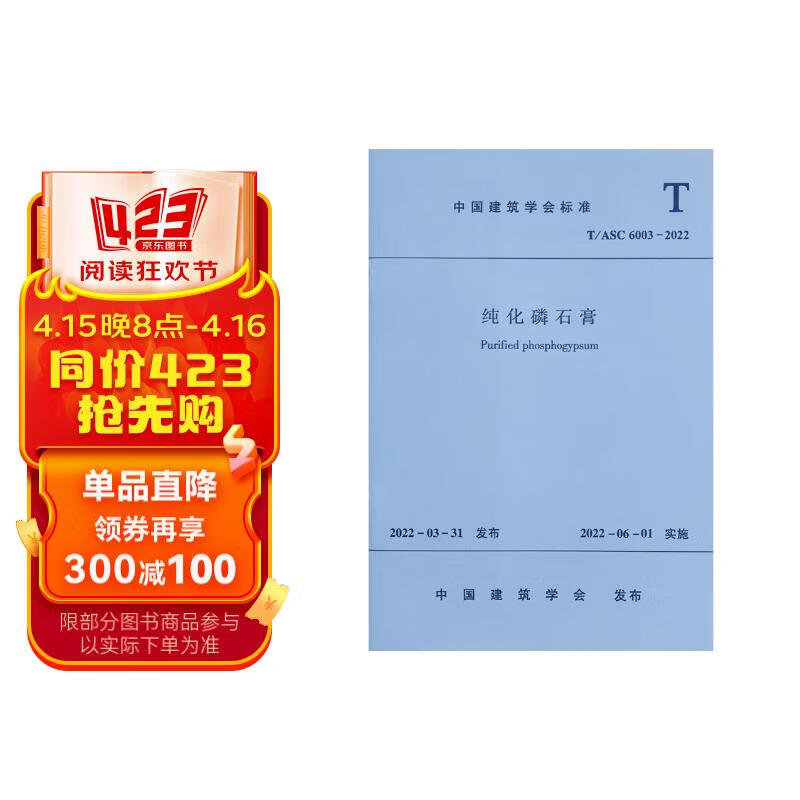 纯化磷石膏t/asc 6003-2022