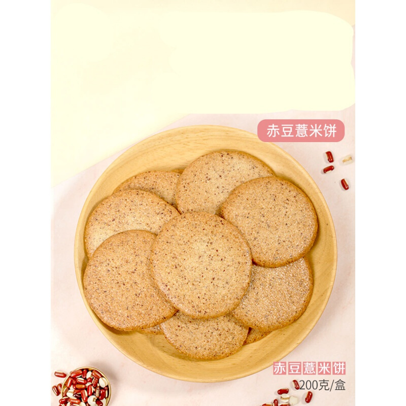 红豆薏米饼上班零食饿办公室健康营养解馋饼干小吃休闲食