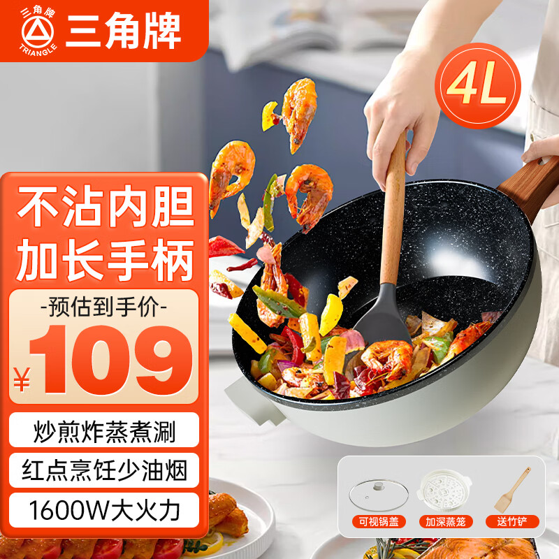 三角牌电炒锅不粘锅一体插电多功能电火锅大功率大容量多炒锅宿舍学生 【机械款】4L不粘单锅+蒸屉（1-4人）高性价比高么？